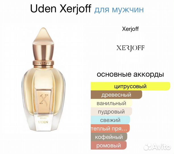 Xerjoff Shooting Stars Collection: Uden оригинал