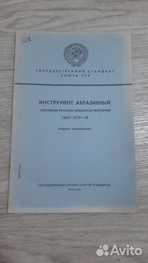 Инструмент абразивный