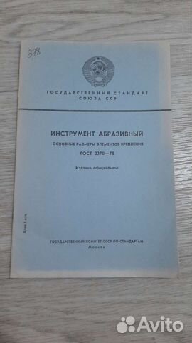 Инструмент абразивный