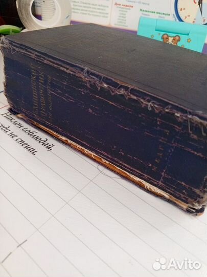 Медецинский справочник фельдшера СССР