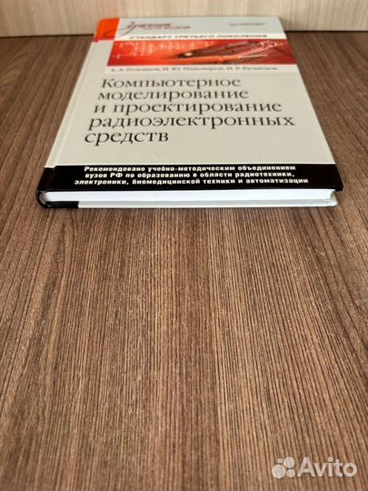 А.А. Головков. Компьютерное моделирование