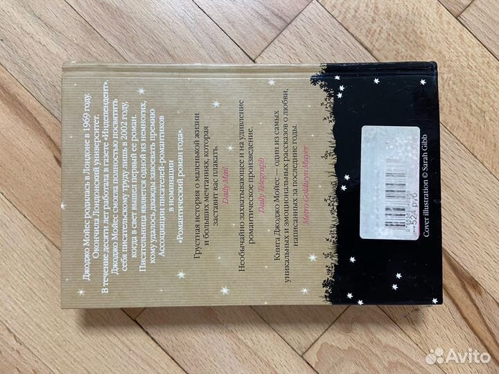 Книга До встречи с тобой