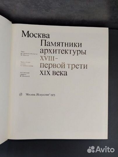 Москва. Памятники архитектуры xviii-первой трети X