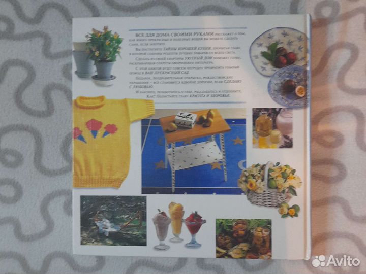 Книга все для дома своими руками