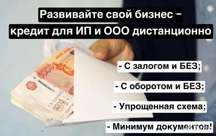 Помощь в получении кредита для ооо и ип брокер