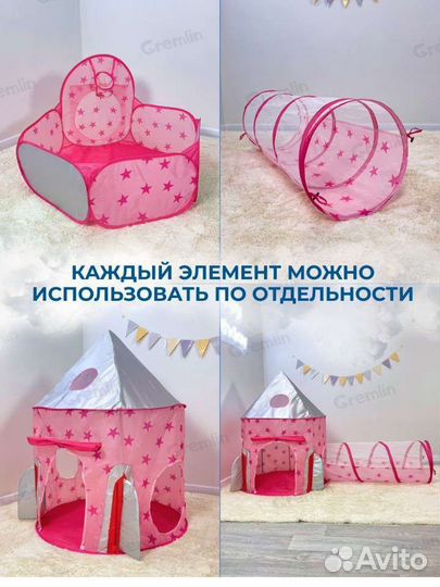 Детская палатка