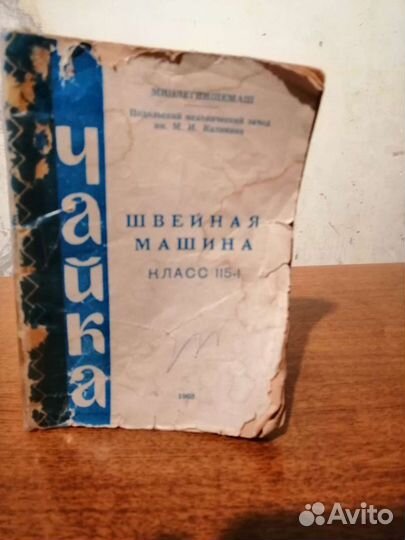 Швейная машинка