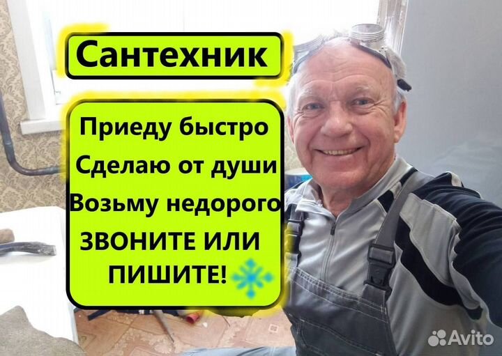 Сантехник. Услуги сантехника. Ремонт сантехники
