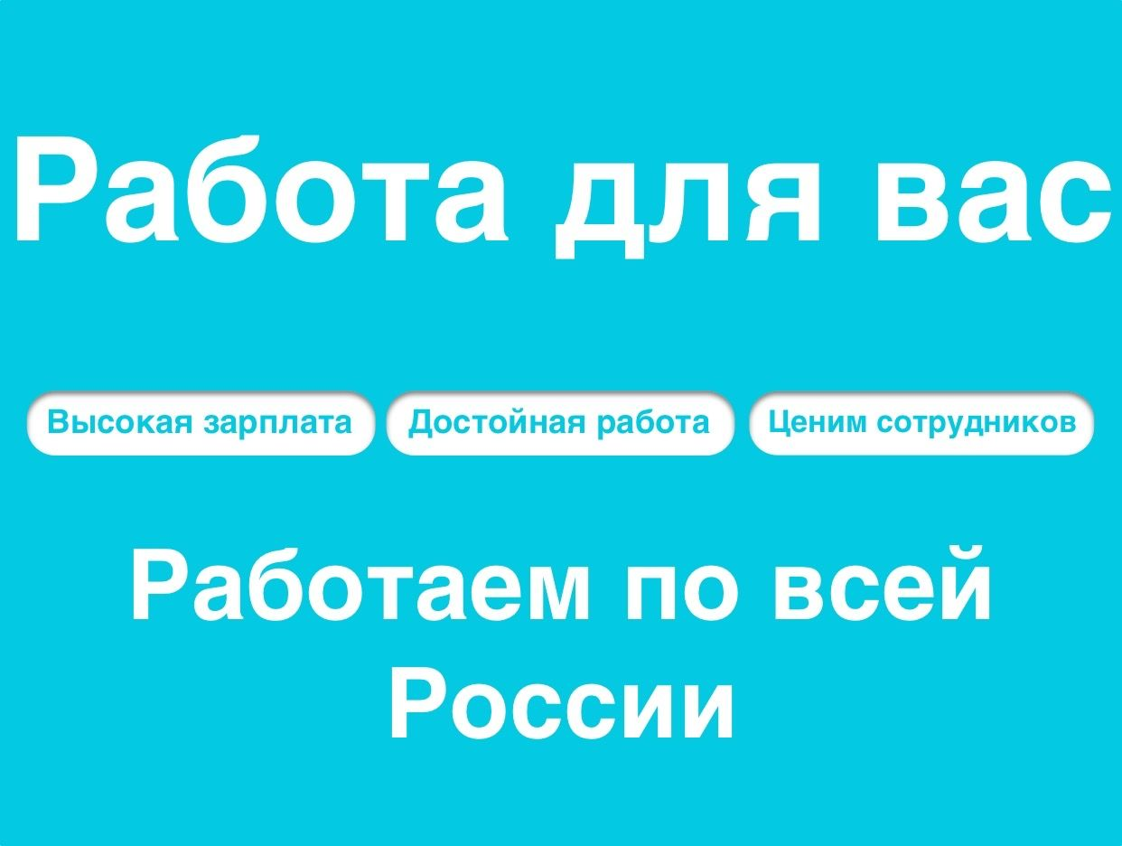 Работодатель ПРОЕКТ А - работа для ВСЕХ — вакансии и отзывы о работадателе  на Авито во всех регионах