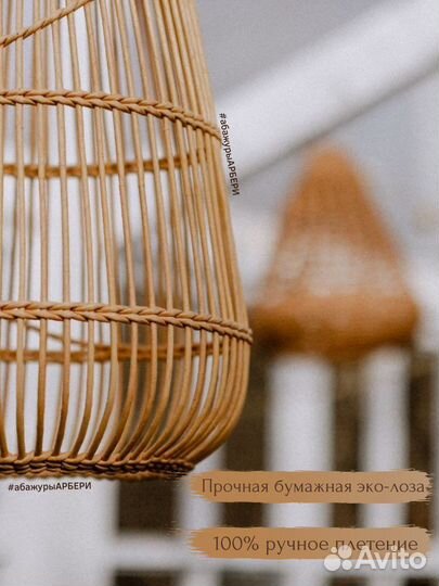 Люстры плетеные потолочные абажуры