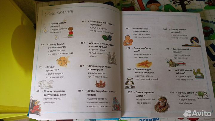 Энциклопедия для детей. Большая книга почему
