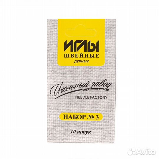 Из-200903 Набор игл швейных ручных № 3 никелированных, 10 упак