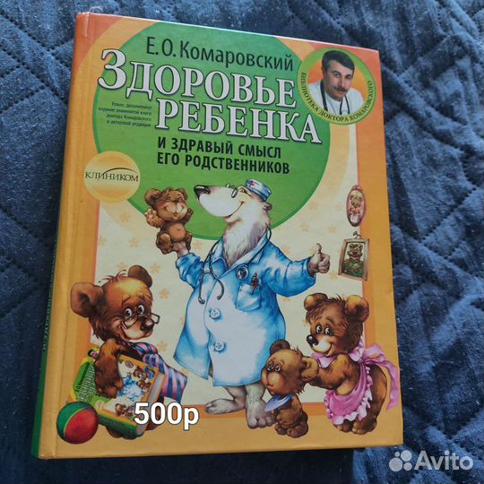 Книги Комаровского