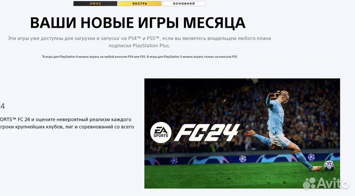 Подписка Ps Plus Extra 3 мес Турция