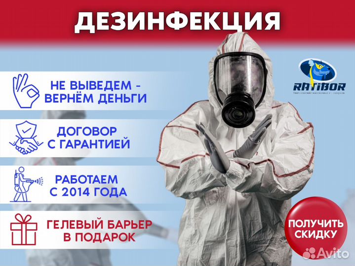 Уничтожение тараканов обработка от клопов муравьев