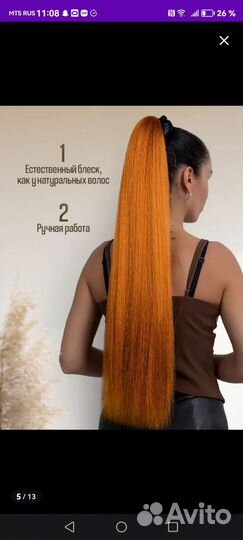 Хвост на резинке