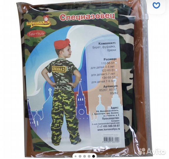 Форма детский костюм Спецназ