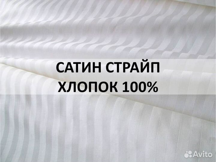 Ткань сатин страйп для отелей и гостиниц