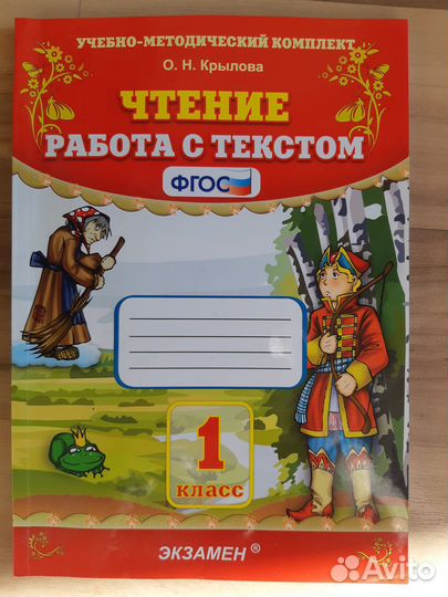 Работа с текстом 1 класс