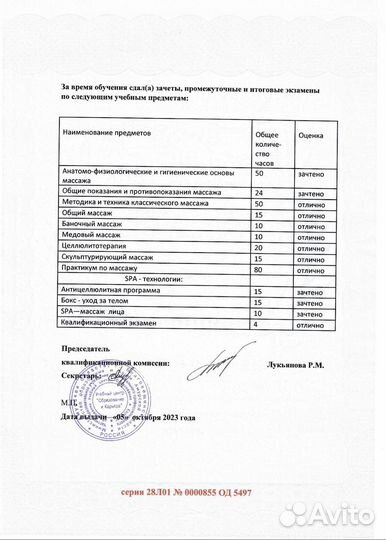 Услуги массажа