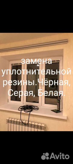 Регулировка окон и замена уплотнителя