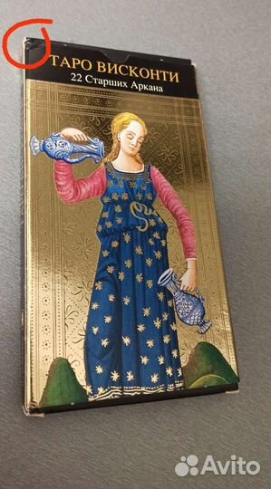 Карты Таро.Разная цена