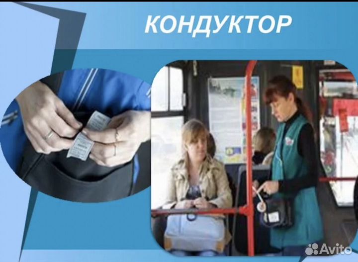 Вахта / Проводник обилечивание билетов