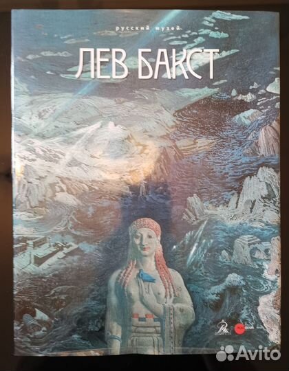 Лев Бакст. 1866-1924. Palace Editions