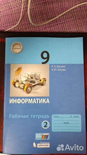 Рабочая тетрадь по информатике 9 класс Босова