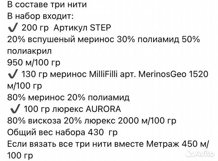 Отмот секц. вспушенный меринос+ люрекс набор