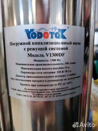 Фекальный насос с измельчителем vodotok V1300DF