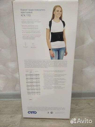 Корсет ортопедический кгк 110
