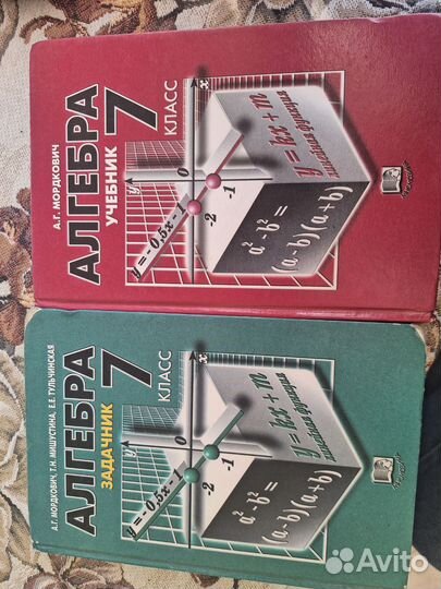 Учебники 7 класс алгебра Мордкович