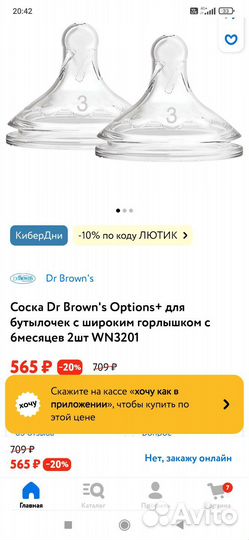 Соски бутылочные