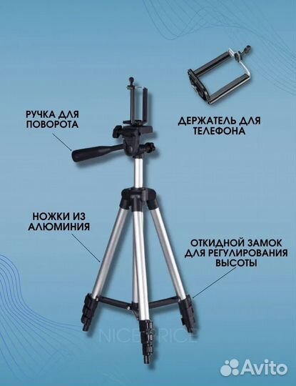Штатив для телефона