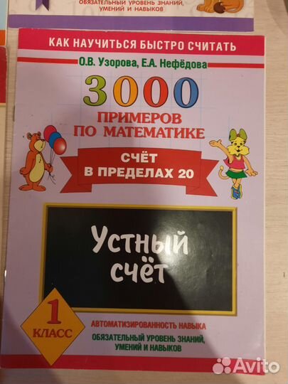 Пособия для 1 класса