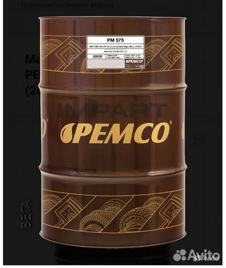 Масло трансмиссионное pemco 575 75W-140 GL-5