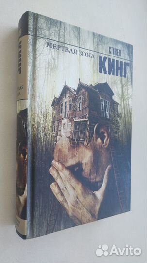 Стивен Кинг Книги современные и классические