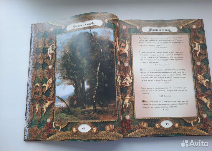 Книга мудрости