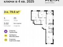 3-к. квартира, 79,6 м², 21/22 эт.