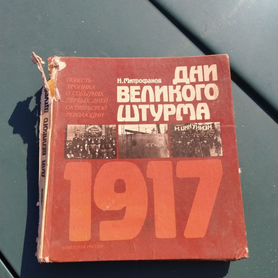 Книжеца про революцию