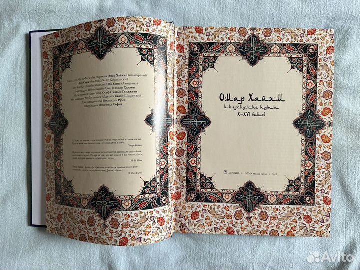 Книга «Омар Хайям и персидские поэты X–XVI веков»