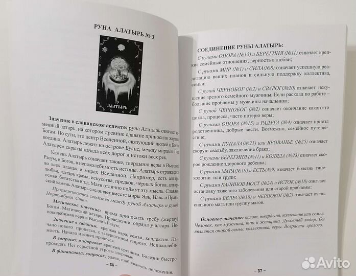 Карты Славянский Рунный Оракул