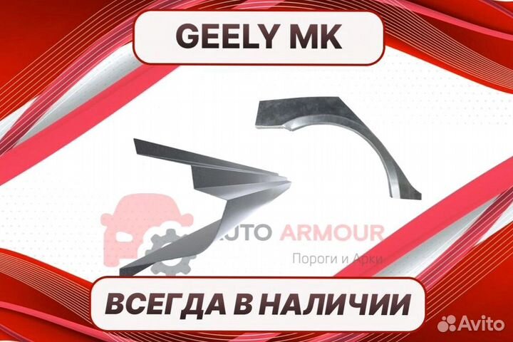 Пороги для Geely MK на все авто