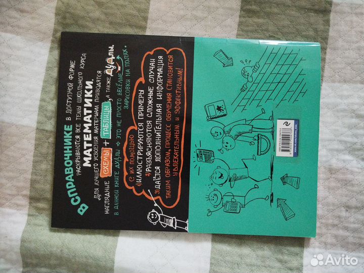 Наглядное пособие по математике