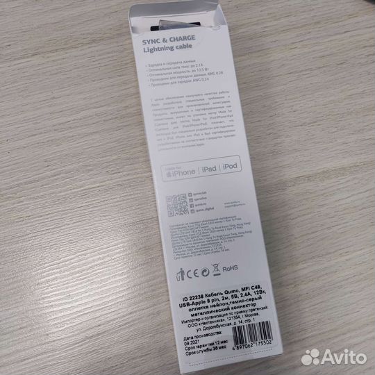Кабель qumo Lighting 8-pin MFI-USB, 2 m