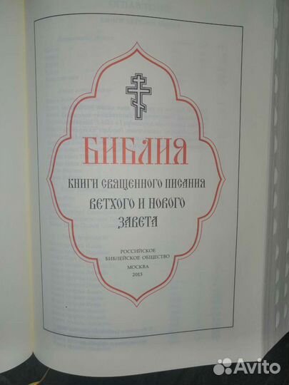 Книга Библия в подарочной коробке