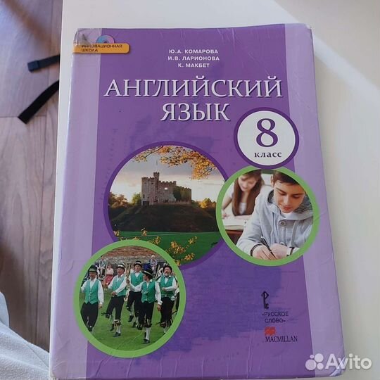 Учебник по английскому языку 8 класс