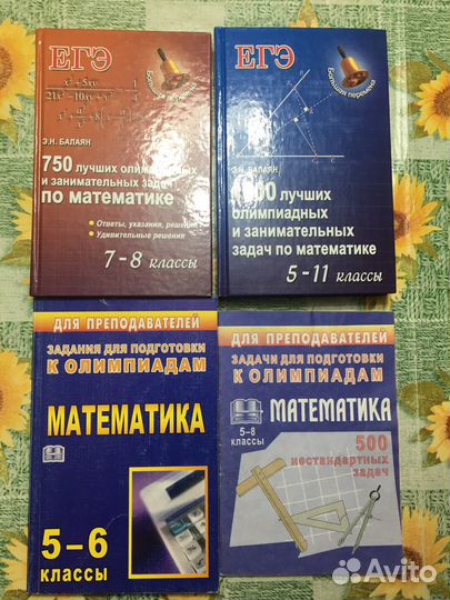 Книги для подготовки к олимпиадам