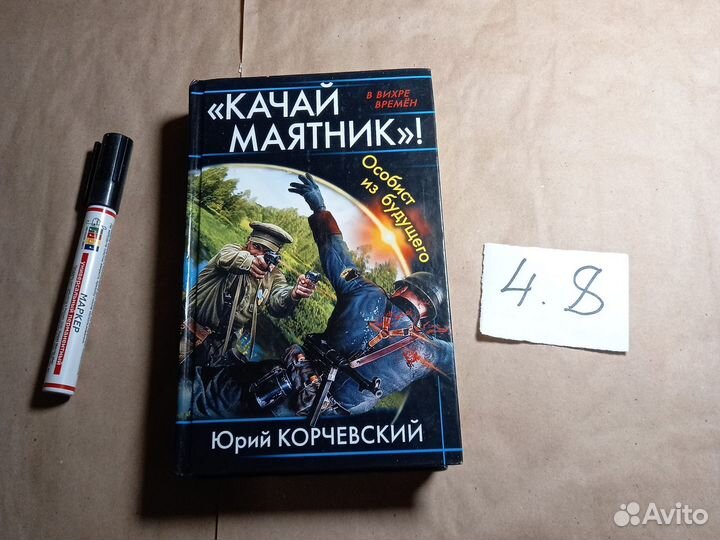 Качай маятник